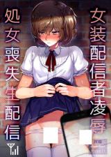 Josou Haishinsha Ryoujoku cover