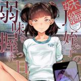 JC Meikko no Yowami o Nigitta Hi ~Imouto-Hen~ cover