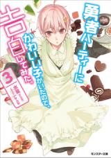 A Manga a Day: Yuusha Party ni Kawaii Ko ga Ita no de, Kokuhaku Shite