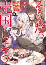 Read Manga Souda, Baikoku Shiyou: Tensai Ouji no Akaji Kokka Saisei Jutsu -  Chapter 30