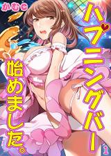 Hapuningubau Hajimemashita. cover