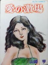 Ai no Gekijou cover