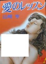 Ai no Lesson cover