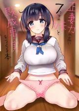 Seisai-ryoku no Takai 7-tsu Shita no Imouto to Kisei Jijitsu o Tsukuru Hon cover