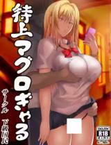Tokujou Maguro Gal cover