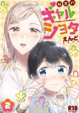 Himitsu no GyaruShota cover