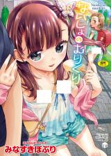 Naisho no Murikuri cover