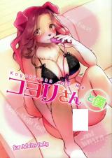 Koyori-san to Boku cover