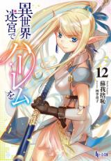 Light Novel: Volume 4, Slave Harem in the Labyrinth of the Other World  Wiki