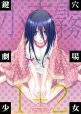 Sayonara Zetsubou Sensei dj - Kagiana Gekijou Shoujo cover