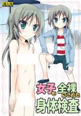 Joshi mou Zenra ni Sareta Shintaikensa cover