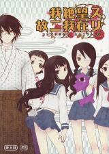 Sayonara Zetsubou Sensei dj - Ware Zetsubou Sukoni Ware Zairi cover