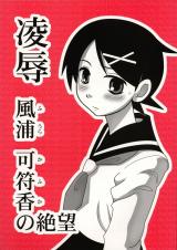 Sayonara Zetsubou Sensei dj - Ryoujoku Fuura Kafuka no Zetsubou cover