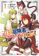 Yari no Yuusha no Yarinaoshi (Novel) - Baka-Updates Manga