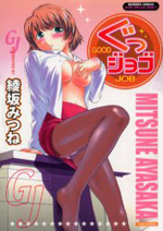 Good Job (AYASAKA Mitsune) cover
