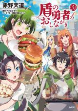 Tate no Yuusha ganha mangá spinoff gratuito focado em culinária -  IntoxiAnime