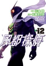 Read Kamen Rider W: Fuuto Tantei online on MangaDex