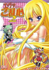 Mahou Sensei Negima! dj - Eva-Nyan Goranshin cover