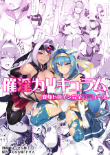 Saiin Curriculum -Henshin Heroine Kanzen Sennou Course- cover