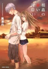 Soukan no Akai Kashi cover