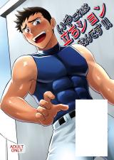 Iya Kore wa Tachishon Nan desu!! cover