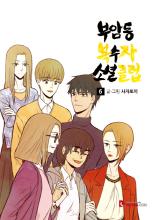 Avengers Social Club - Baka-Updates Manga