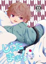 Shota Mama! cover