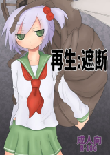 CrackleCradle dj - Saisei: Shadan cover