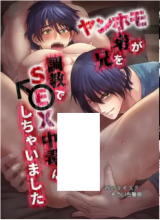 Yanhomo Otouto ga Ani wo Choukyou de SEX Chuudoku ni Shichaimashita cover