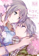 Itokoi (Koucha Riku) cover