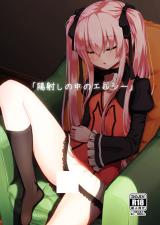Princess Tears dj - Hizashi no Naka no Elsie cover