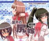 Seto no Hanayome dj - Seto Rear End Wife cover