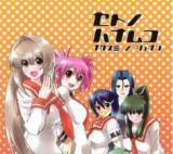 Seto no Hanayome dj - Seto no Hana Muko Nagasumino Jiyunan cover