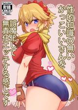 Nijiura Maids dj - Seiteki Chishiki no Nai Kakkoii-san o Gomakashite Musekinin Ecchi Suru Kanji desu cover