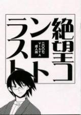 Zetsubou Contrast cover