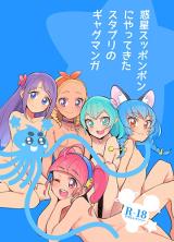 Star Twinkle Precure dj - Wakusei Supponpon ni Yattekita StaPre no Gag Manga cover