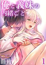Ore to Gimai no Naisho Goto cover