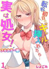 Tenkou Shonichi no Gal ni Sounyuuretara... Jitsu wa Shojo! - Sonna ni Hageshiku Shicha Damee… cover
