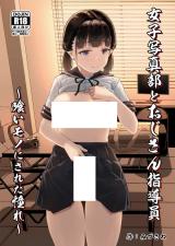 Joshi Shashin-bu to Oji-san Shidouin cover