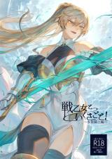 Ikusa Otome to Ikusa Goto! cover