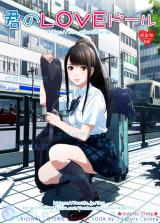 Kimi no LOVE Doll cover