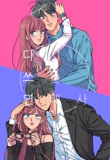 Rewriting Our Love Story - Baka-Updates Manga