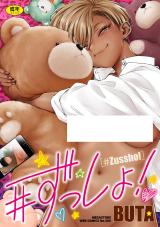 #Zussho! cover