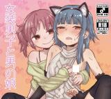Josou Danshi to Otokonoko cover