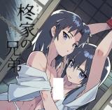 Hiiragi-ke no Kyoudai cover