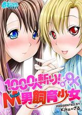 1000 Hitokiri! M Otoko Shiiku Shoujo cover