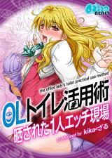 OL Toilet Katsuyoujutsu - Sarasareta 1-ri Ecchi Genba cover