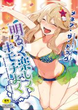 Akaruku Tanoshiku Kimochi yoku cover