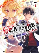 Sekai Saikou no Ansatsusha, Isekai Kizoku ni Tensei suru (1ª