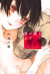 Hone ga Kusaru Made - Baka-Updates Manga